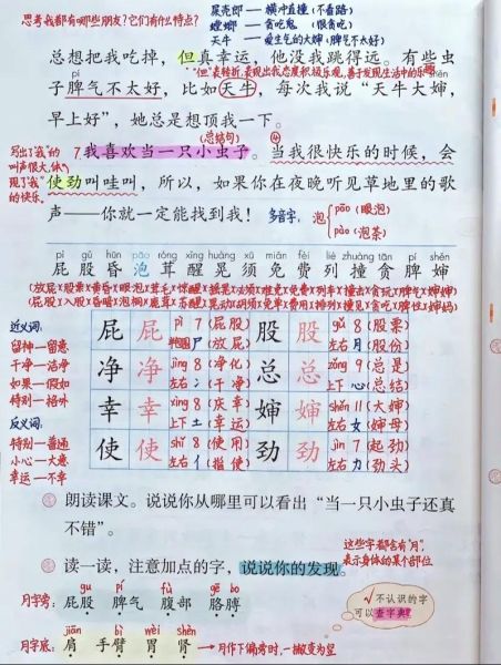 虫子怎么写词语_虫子组词有哪些