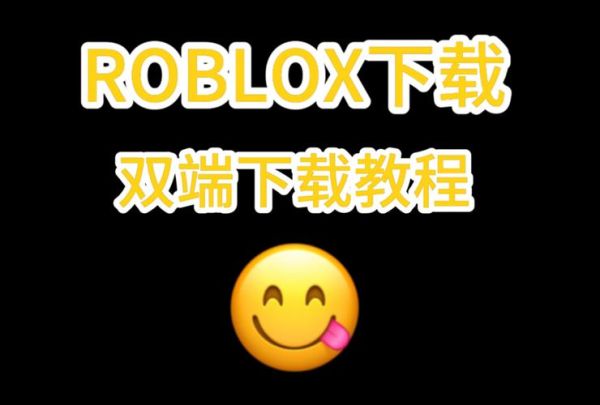 roblox手机版怎么下载_roblox手机版下载教程