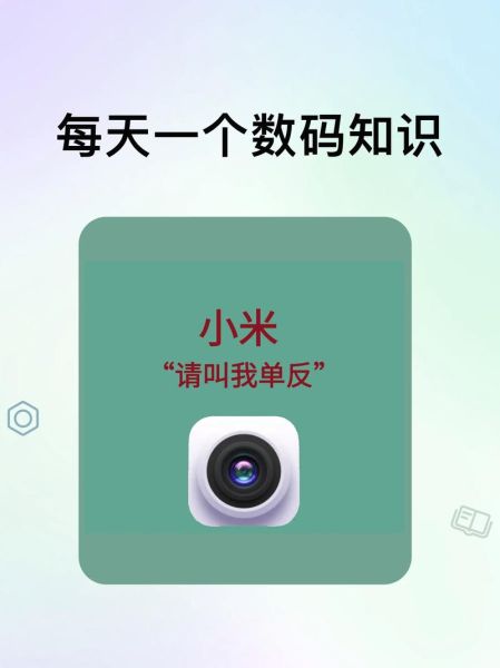 小米手机拍照怎么调才好看_小米手机拍照参数设置