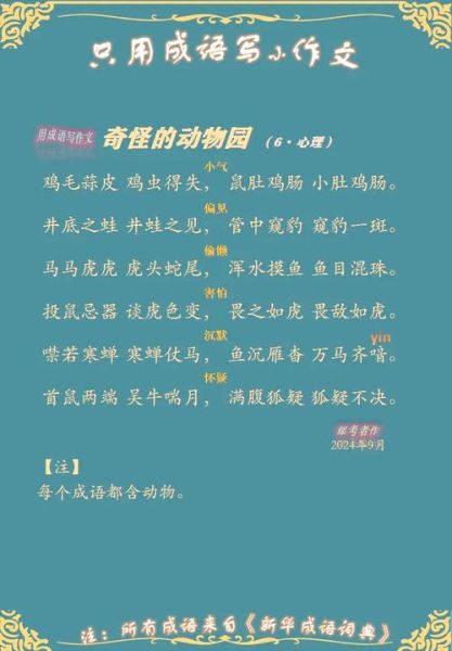 野兽填词语怎么玩_野兽填词语有哪些技巧