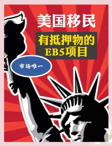 美国投资移民EB5和E2区别_哪个更适合中国人