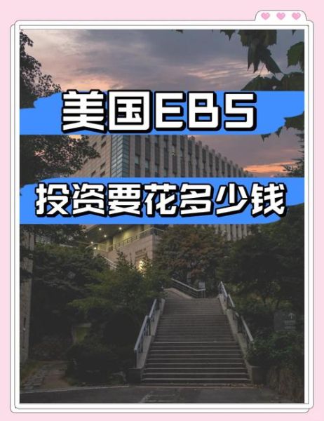 美国投资移民EB5和E2区别_哪个更适合中国人