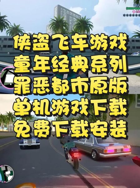罪恶都市手机版怎么下载_罪恶都市手机版闪退怎么办