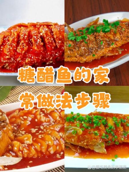 糖醋鲫鱼怎么做_糖醋鲫鱼的家常做法