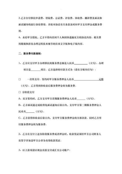 移民代理协议怎么写_移民代理协议注意事项