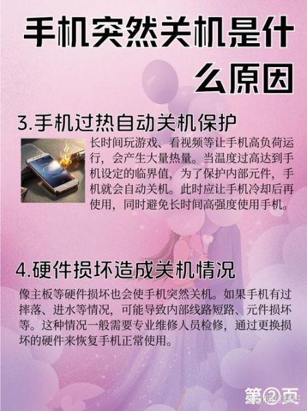 手机经常自动关机是什么原因_手机突然关机怎么办