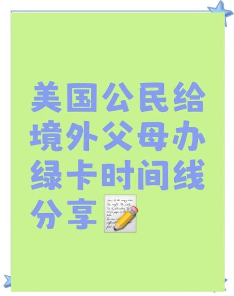美国移民申请流程_如何办理美国绿卡