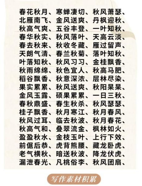 秋天植物四字词语有哪些_如何描写秋景