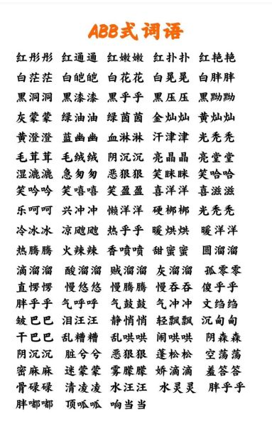 什么是ABB词语_如何用ABB词语描写街道