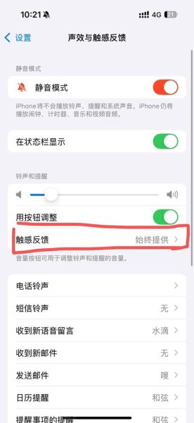 苹果手机微信没有声音怎么回事_微信提示音突然消失