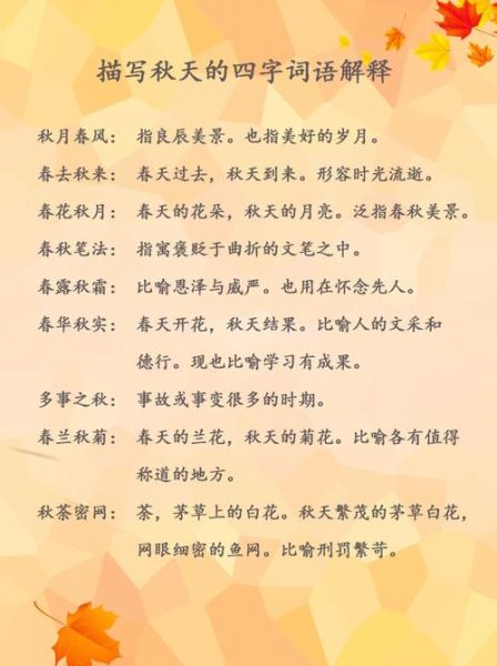 秋天植物四字词语有哪些_如何描写秋景
