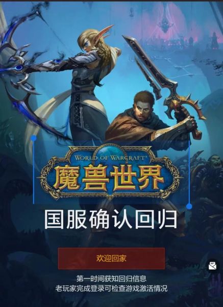魔兽世界手机版怎么下载_魔兽世界手游国服何时上线