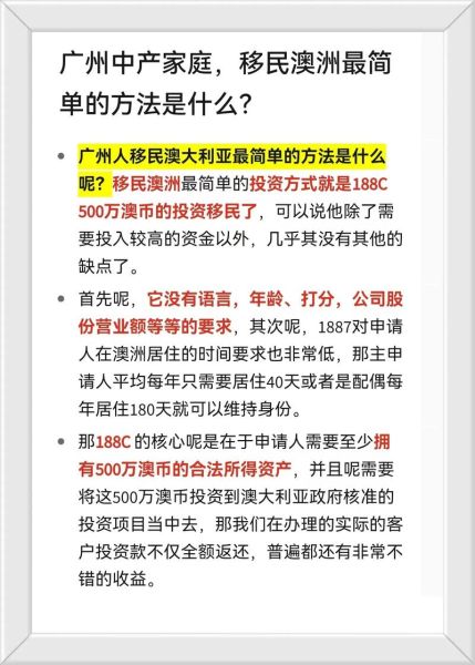 投资澳洲移民500万条件_如何办理