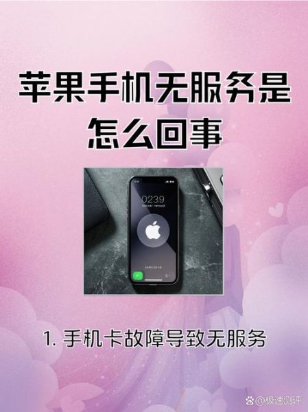 苹果手机无服务怎么办_苹果手机突然无信号怎么恢复