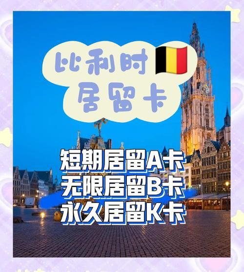 比利时移民局官网入口_如何预约比利时居留