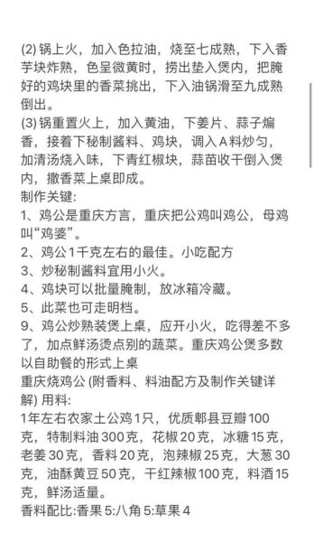 重庆鸡公煲怎么做_正宗鸡公煲配方揭秘