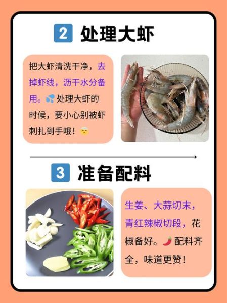 香辣虾怎么做好吃_香辣虾家常做法步骤