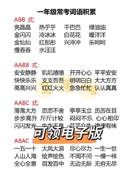 味觉词语abb有哪些_怎么用