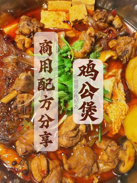 重庆鸡公煲怎么做_正宗鸡公煲配方揭秘