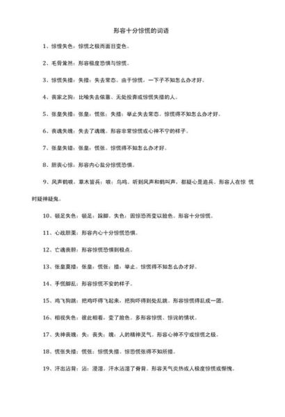 有惊的四字词语有哪些_有惊无险是什么意思