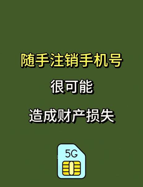 手机号申请_如何防止信息泄露