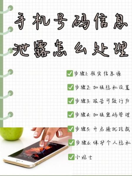 手机号申请_如何防止信息泄露