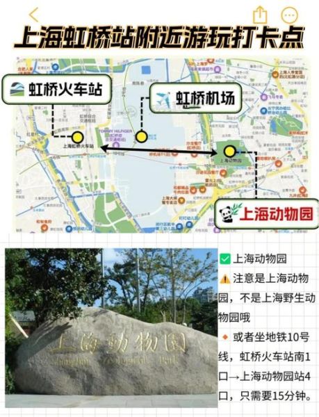 虹桥机场到外滩怎么走_虹桥火车站附近有什么好吃的