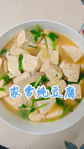 家常炖豆腐怎么做_炖豆腐怎么入味