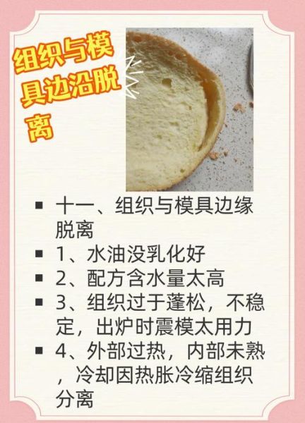 蛋糕胚怎么做_蛋糕胚为什么塌陷