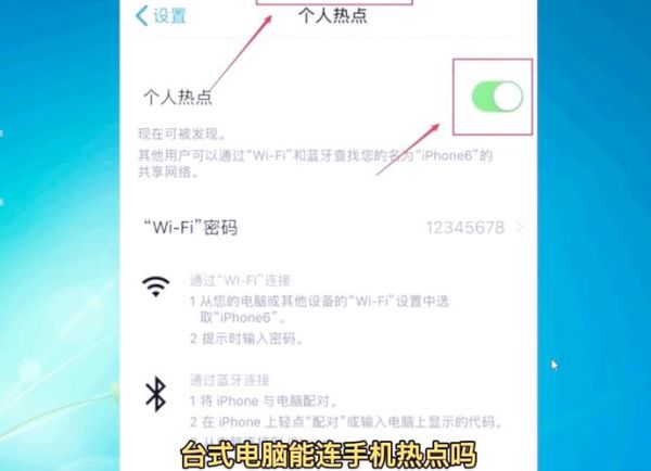 台式电脑可以连接手机热点吗_台式电脑如何连接手机热点