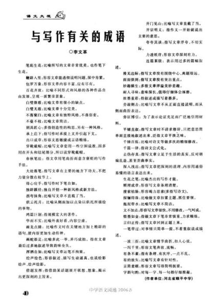 如何提升文笔_有哪些优美成语可用