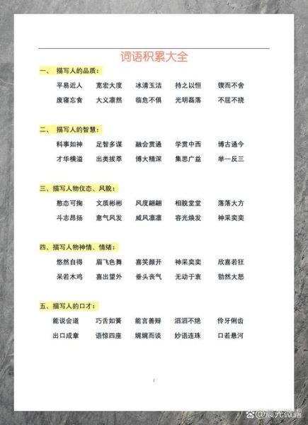 如何提升文笔_有哪些优美成语可用