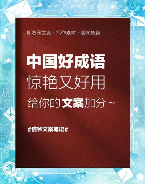 如何提升文笔_有哪些优美成语可用
