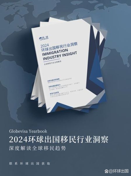 环球移民集团怎么样_环球移民集团靠谱吗