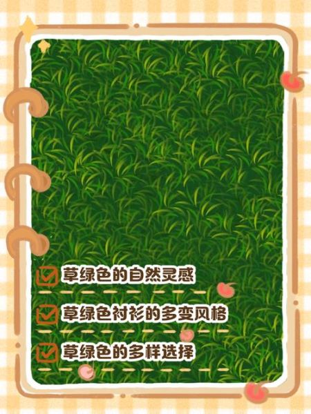 草绿色配什么颜色好看_草绿色怎么搭配才高级