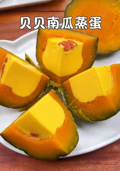 蒸贝贝小南瓜的做法_蒸多久才软糯香甜