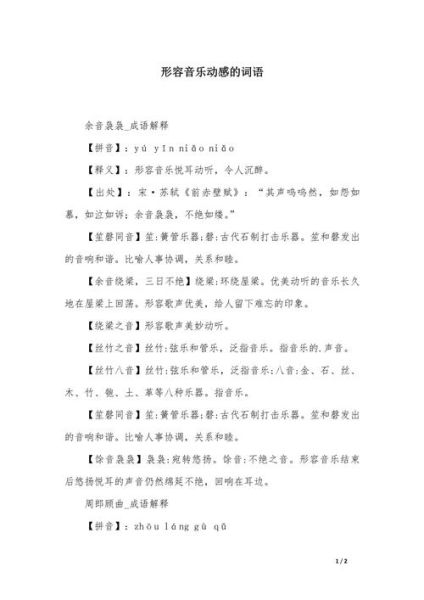 唱歌样子的词语有哪些_怎么形容歌声好听