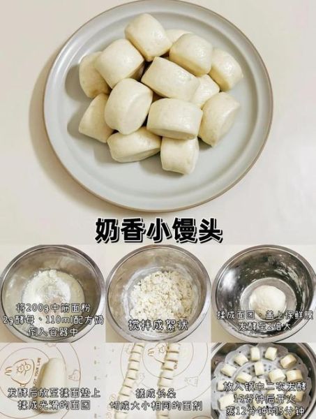 奶香小馒头的做法_奶香小馒头怎么做才松软