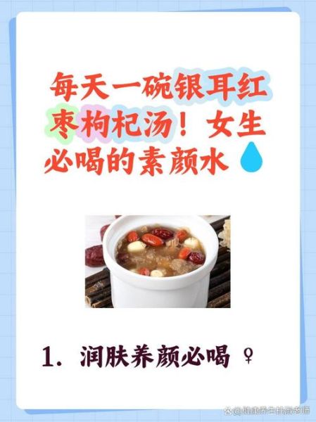 银耳红枣枸杞汤怎么做_银耳红枣枸杞汤的功效与禁忌
