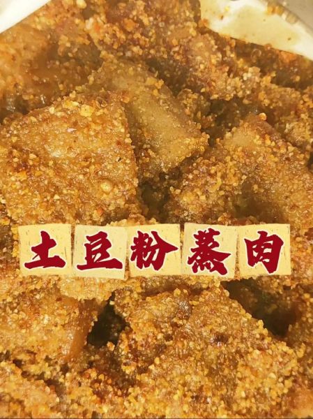 粉蒸肉怎么做才软糯_粉蒸肉简单做法