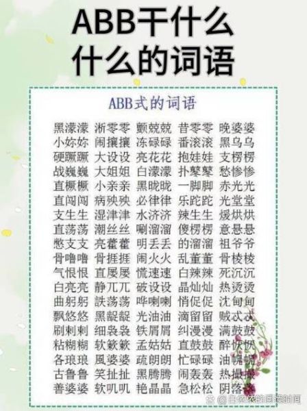ABB橙词语是什么_ABB橙词语有哪些