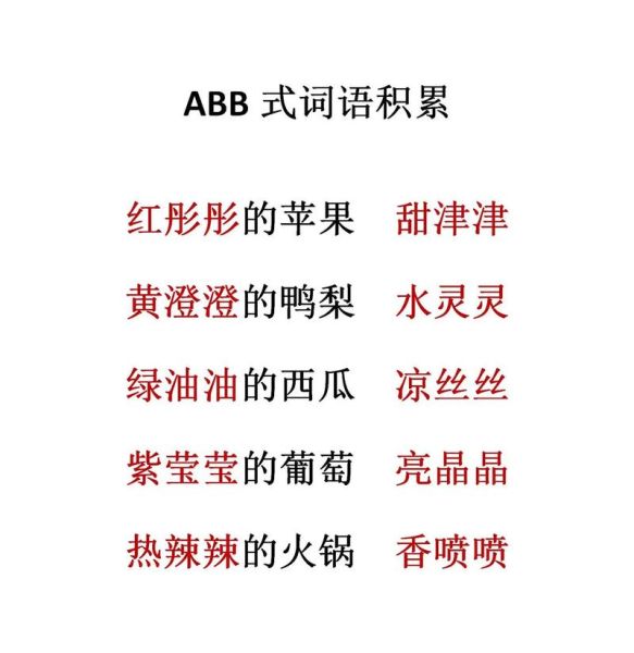ABB橙词语是什么_ABB橙词语有哪些
