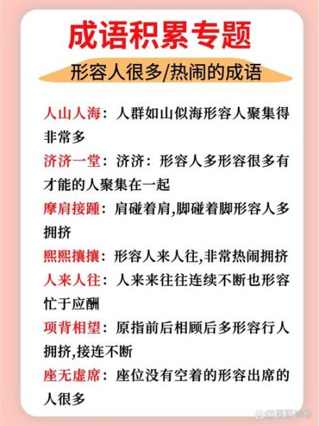 形容人多的四字词语有哪些_挤到窒息的场景描写