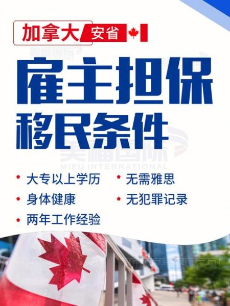 安省雇主移民条件_安省雇主担保多久获批