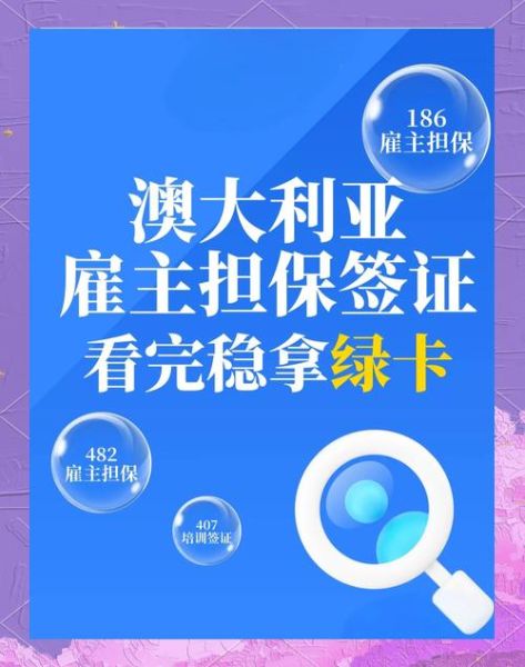 186澳洲移民条件_186签证多久能获批