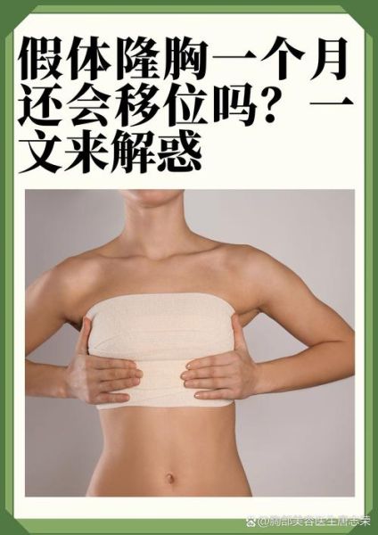 假体隆胸多久恢复自然_假体隆胸术后注意事项