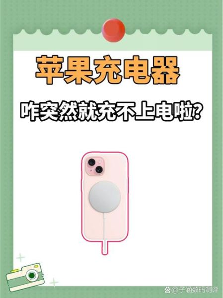 苹果手机突然充不了电怎么办_苹果手机充电没反应怎么修