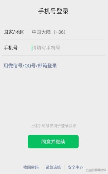 手机登录不了怎么办_微信账号找回方法