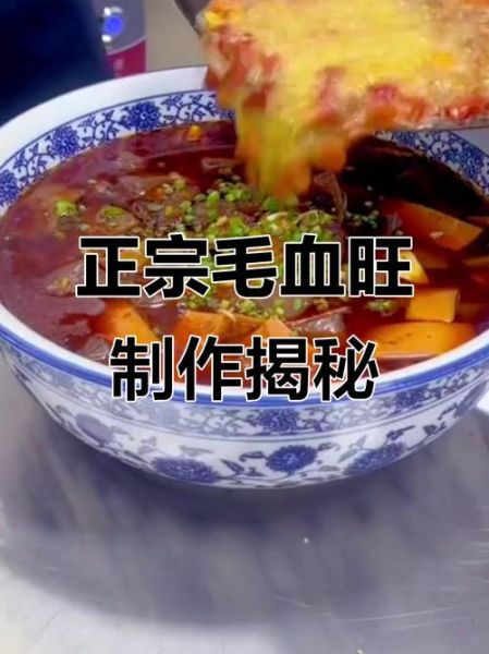 正宗四川毛血旺怎么做_毛血旺底料配方