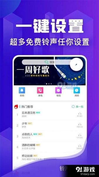 手机铃声怎么下载_免费音乐铃声哪里找